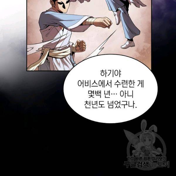 지옥에서 돌아온 성좌님 11화 5