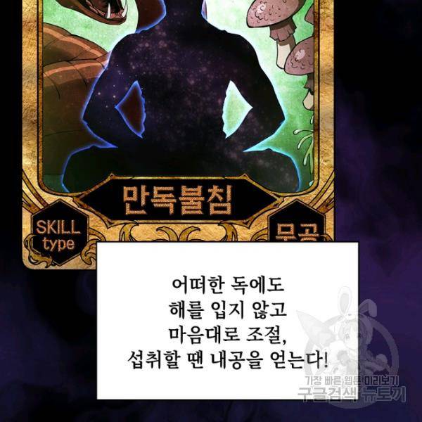 지옥에서 돌아온 성좌님 11화 7