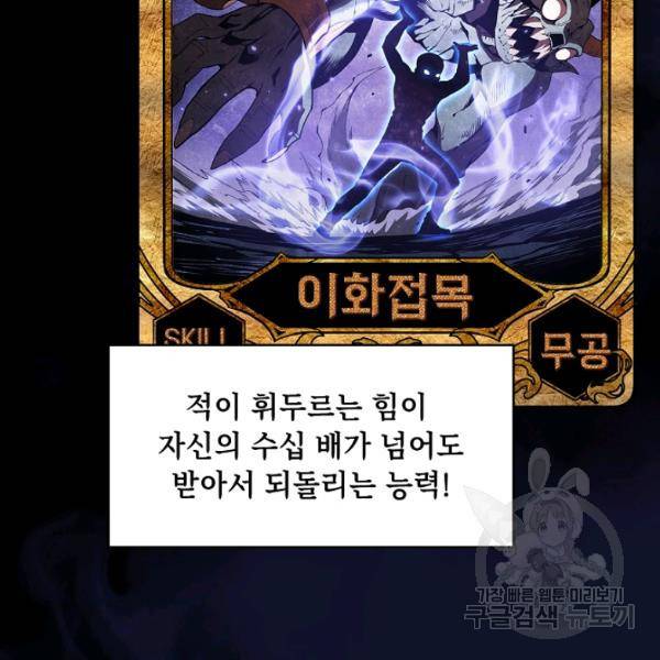 지옥에서 돌아온 성좌님 11화 11