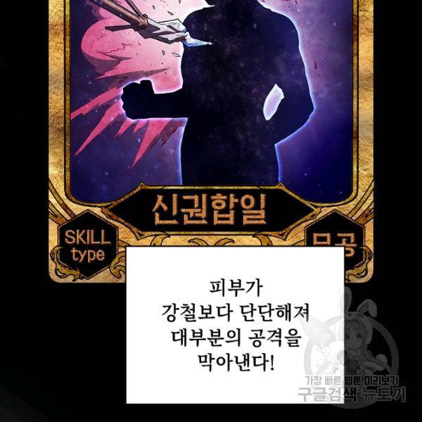 지옥에서 돌아온 성좌님 11화 13