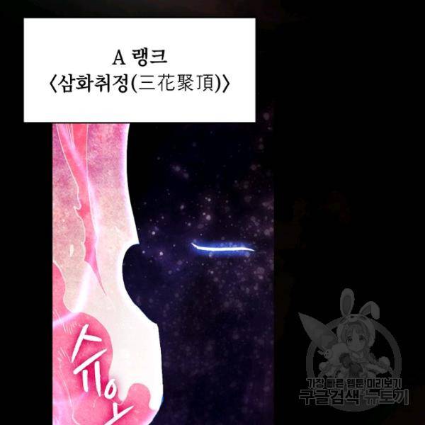 지옥에서 돌아온 성좌님 11화 17