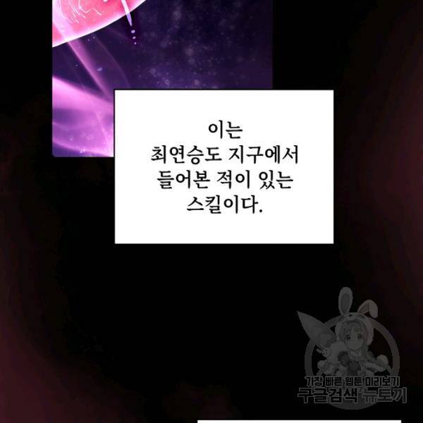 지옥에서 돌아온 성좌님 11화 18