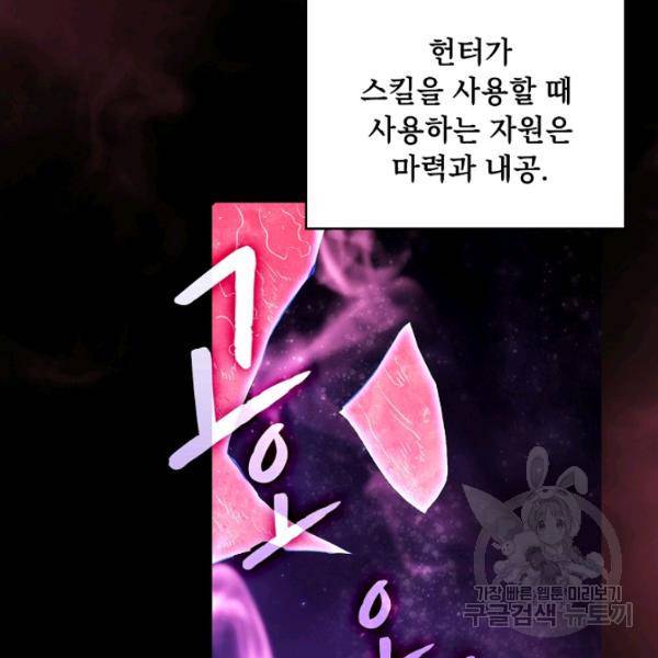 지옥에서 돌아온 성좌님 11화 19