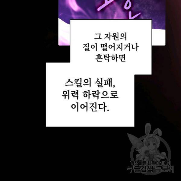 지옥에서 돌아온 성좌님 11화 20