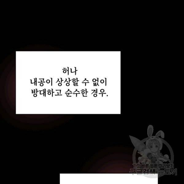 지옥에서 돌아온 성좌님 11화 21