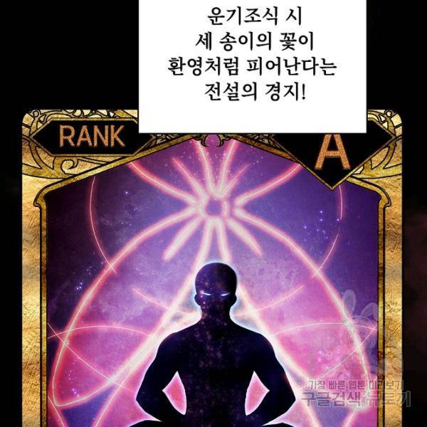 지옥에서 돌아온 성좌님 11화 22