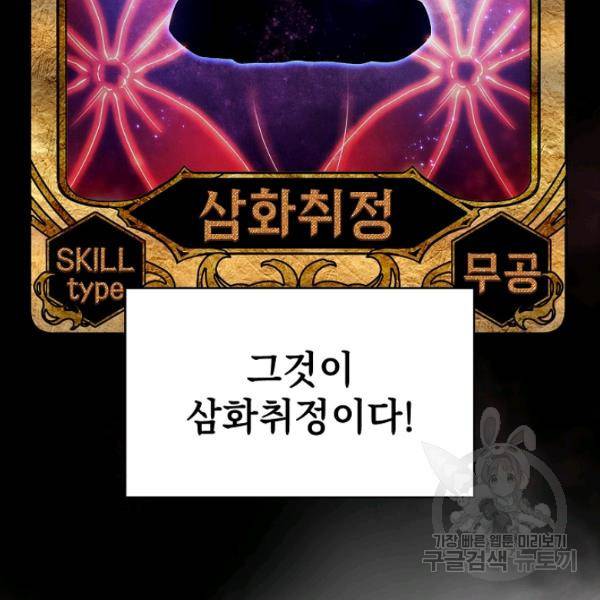 지옥에서 돌아온 성좌님 11화 23