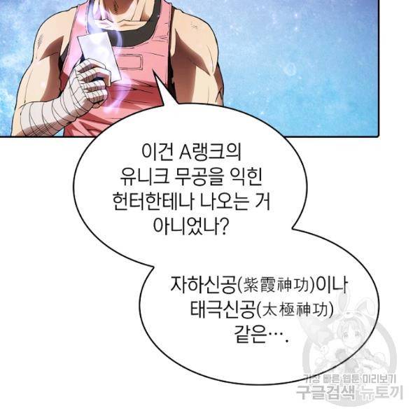 지옥에서 돌아온 성좌님 11화 25