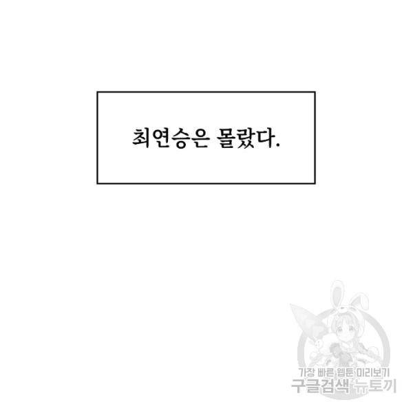 지옥에서 돌아온 성좌님 11화 26
