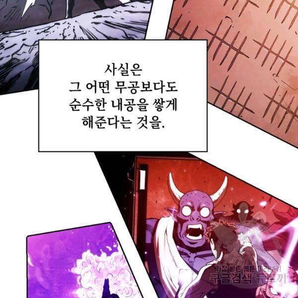 지옥에서 돌아온 성좌님 11화 28