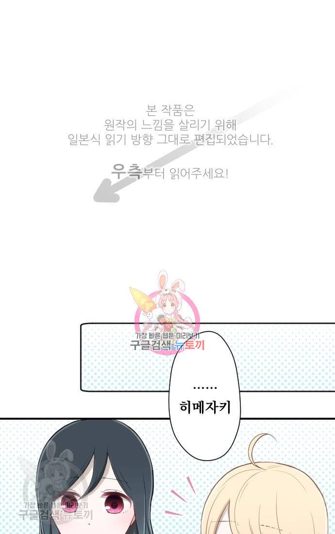 왕자 따위 필요 없어 82화 1