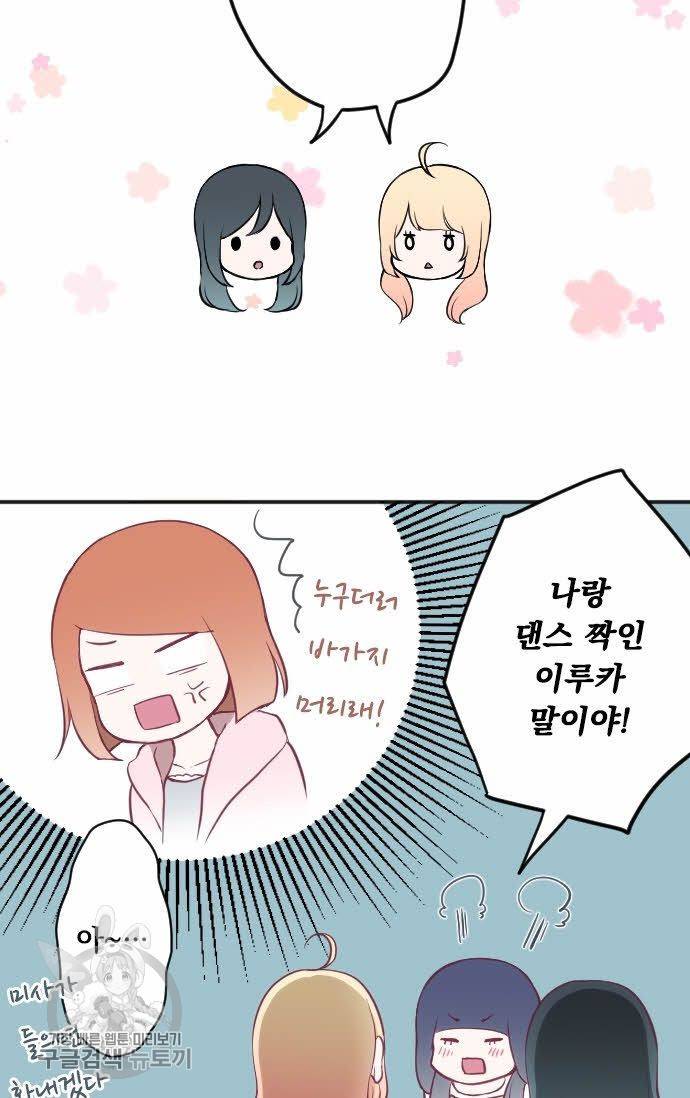 왕자 따위 필요 없어 82화 3