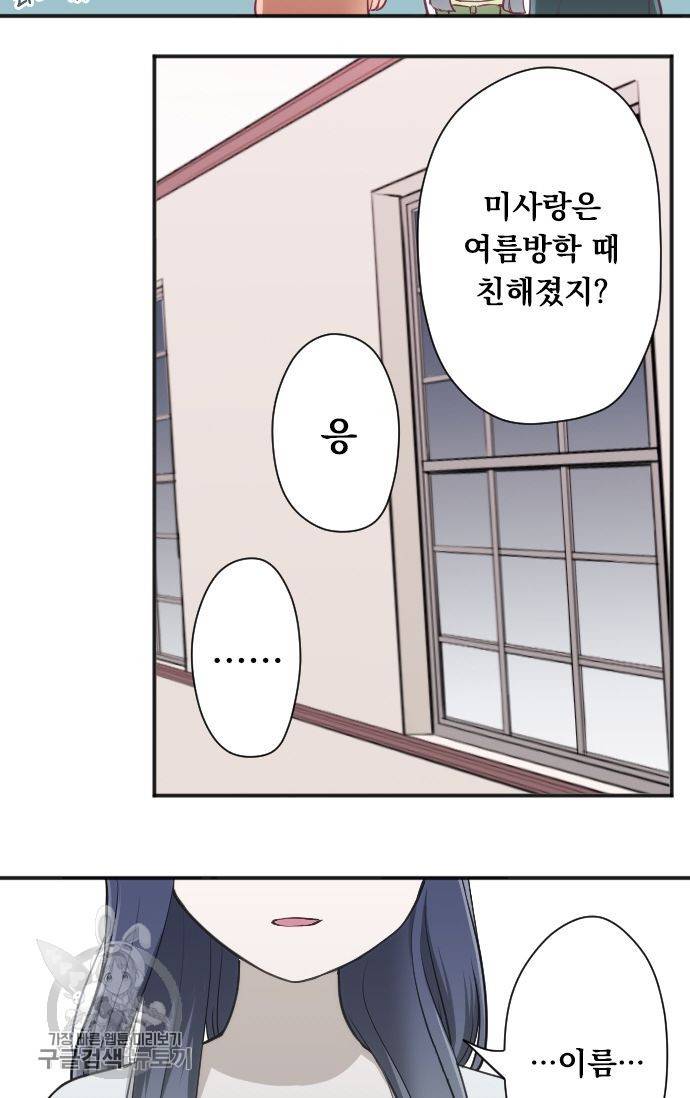 왕자 따위 필요 없어 82화 4