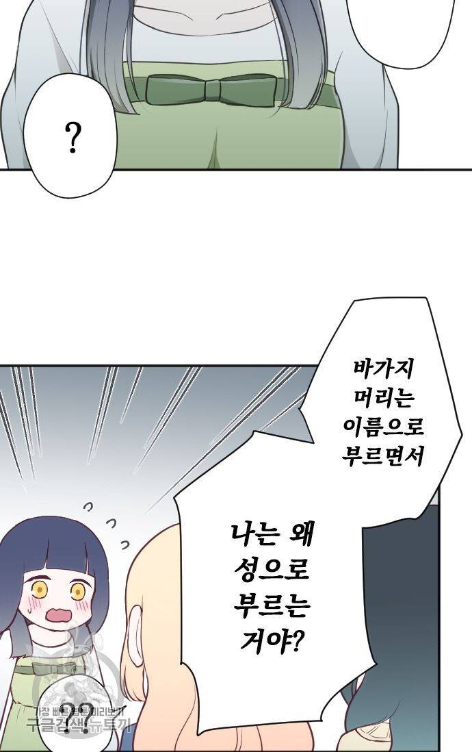 왕자 따위 필요 없어 82화 5