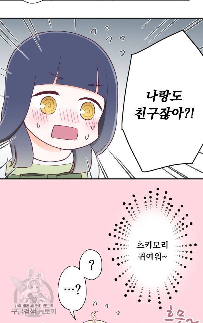 왕자 따위 필요 없어 82화 6