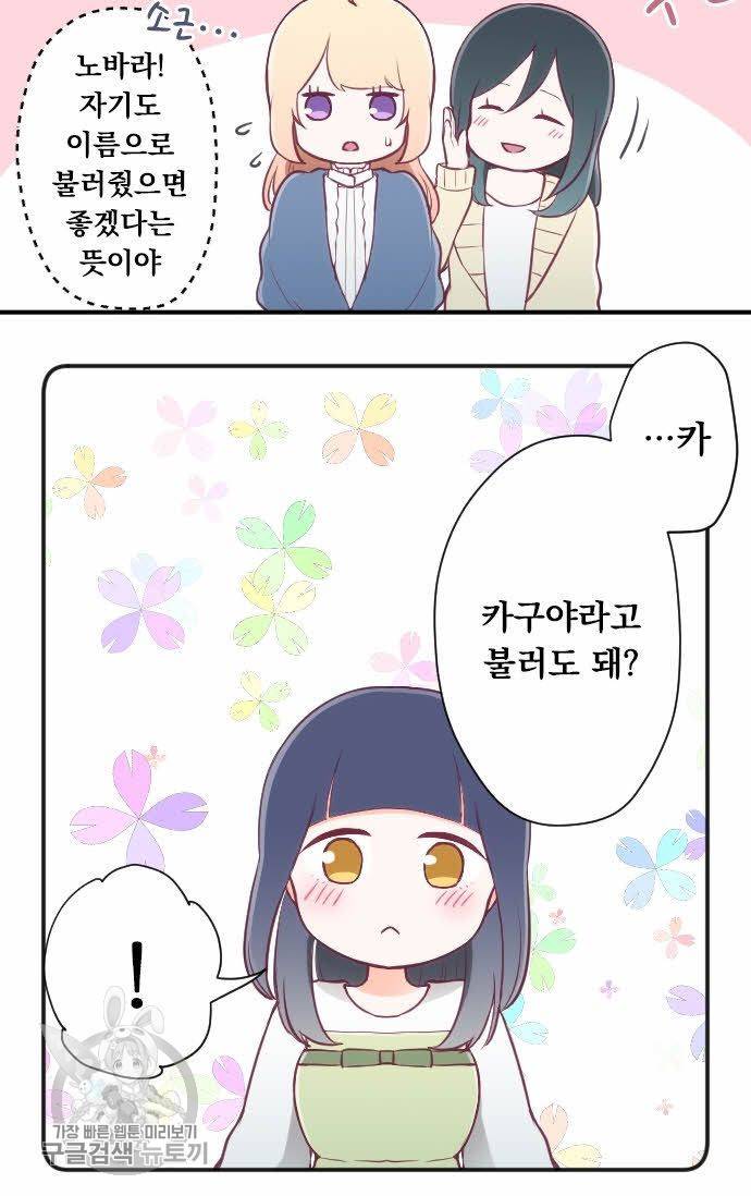 왕자 따위 필요 없어 82화 7