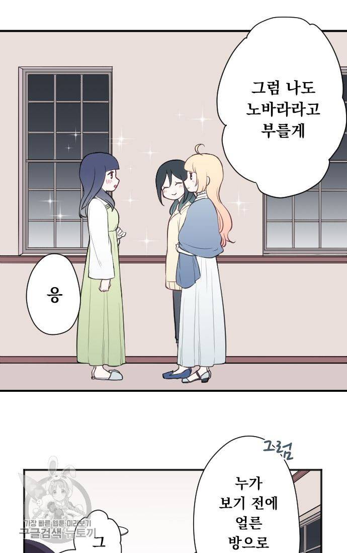 왕자 따위 필요 없어 82화 8
