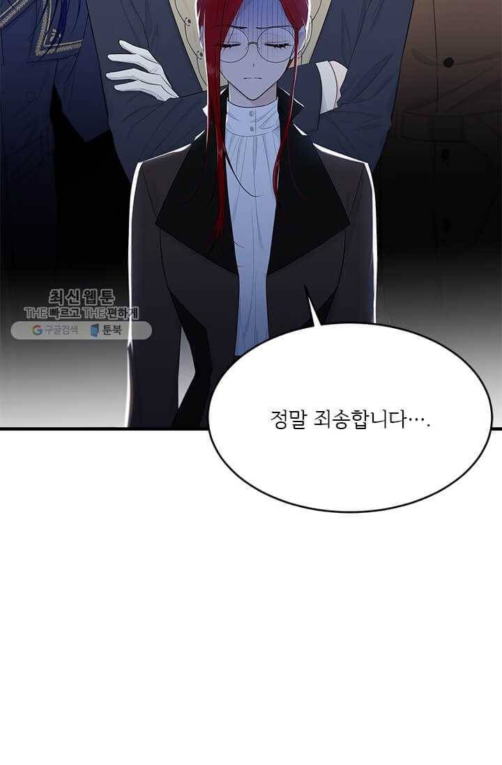 모시던 아가씨가 도련님이 되어버렸다 49화 2