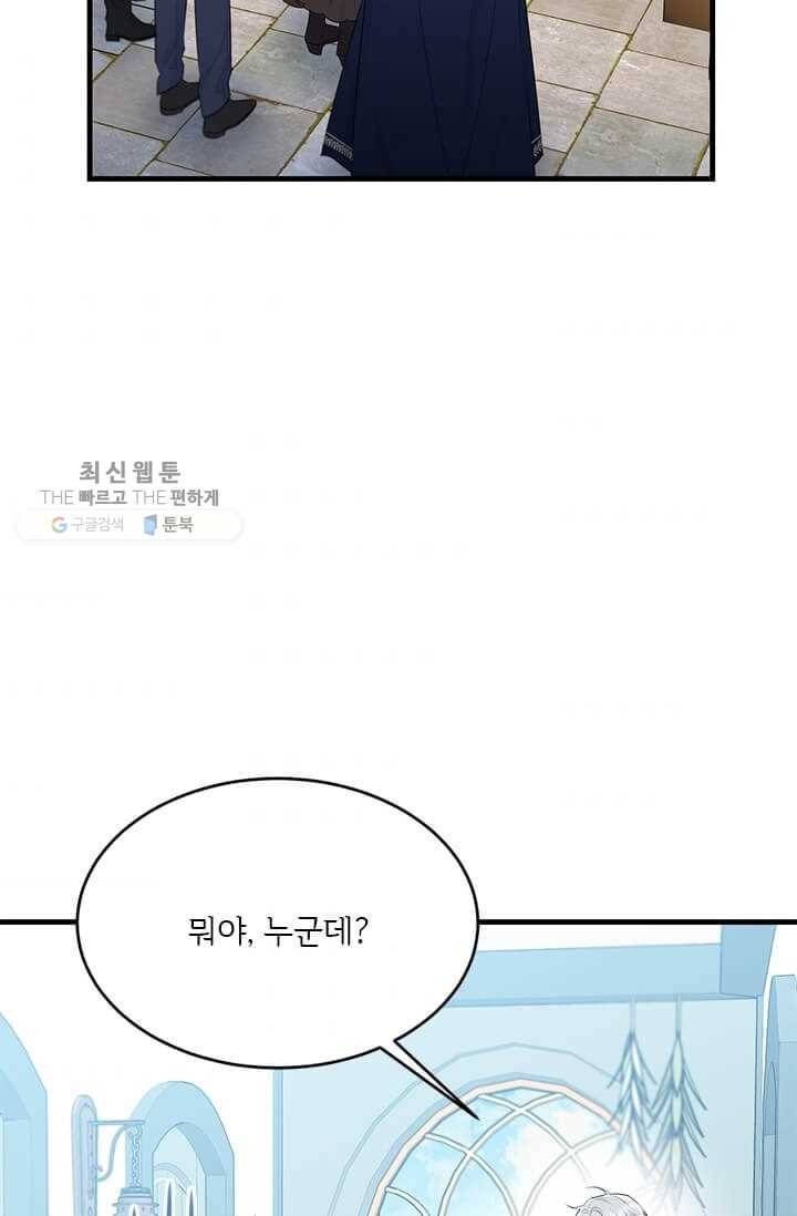모시던 아가씨가 도련님이 되어버렸다 49화 6
