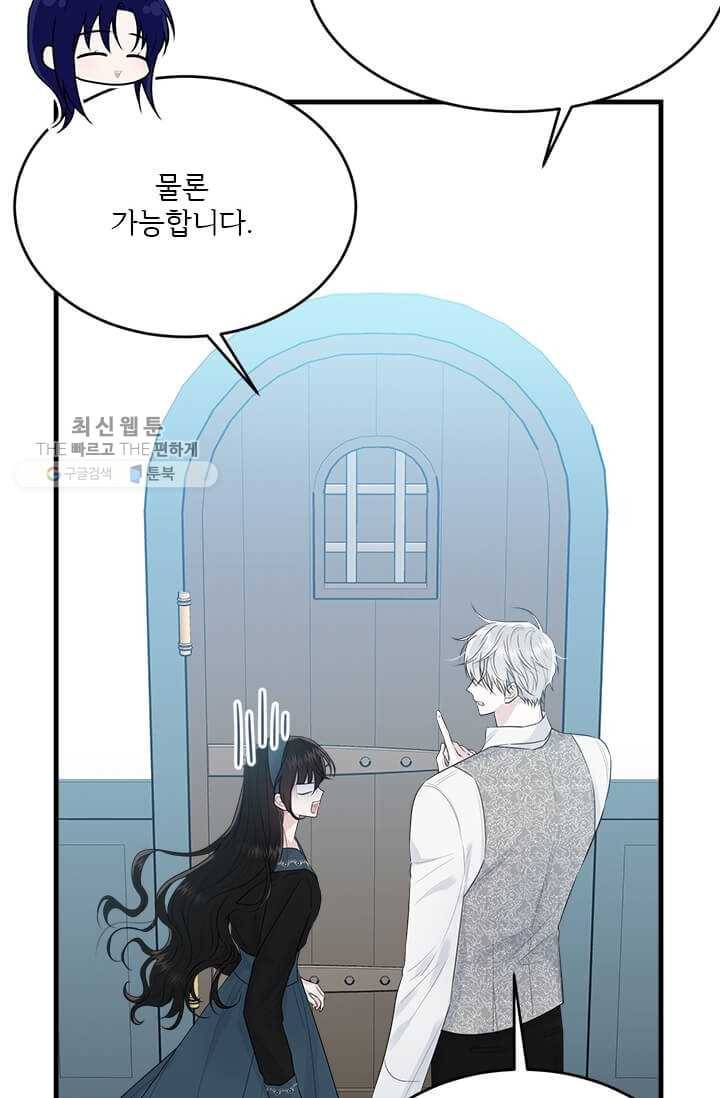 모시던 아가씨가 도련님이 되어버렸다 49화 8