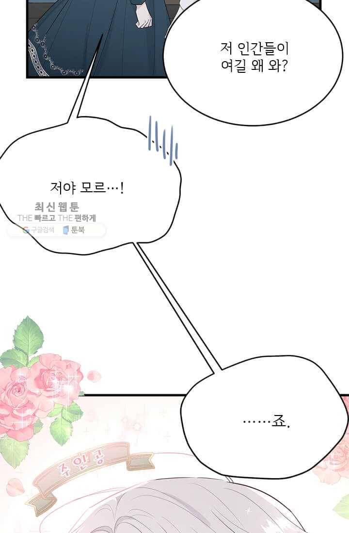 모시던 아가씨가 도련님이 되어버렸다 49화 9