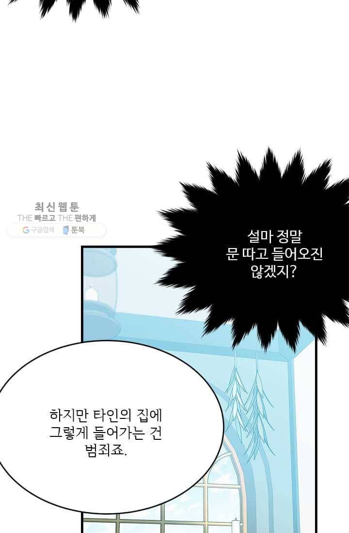 모시던 아가씨가 도련님이 되어버렸다 49화 11