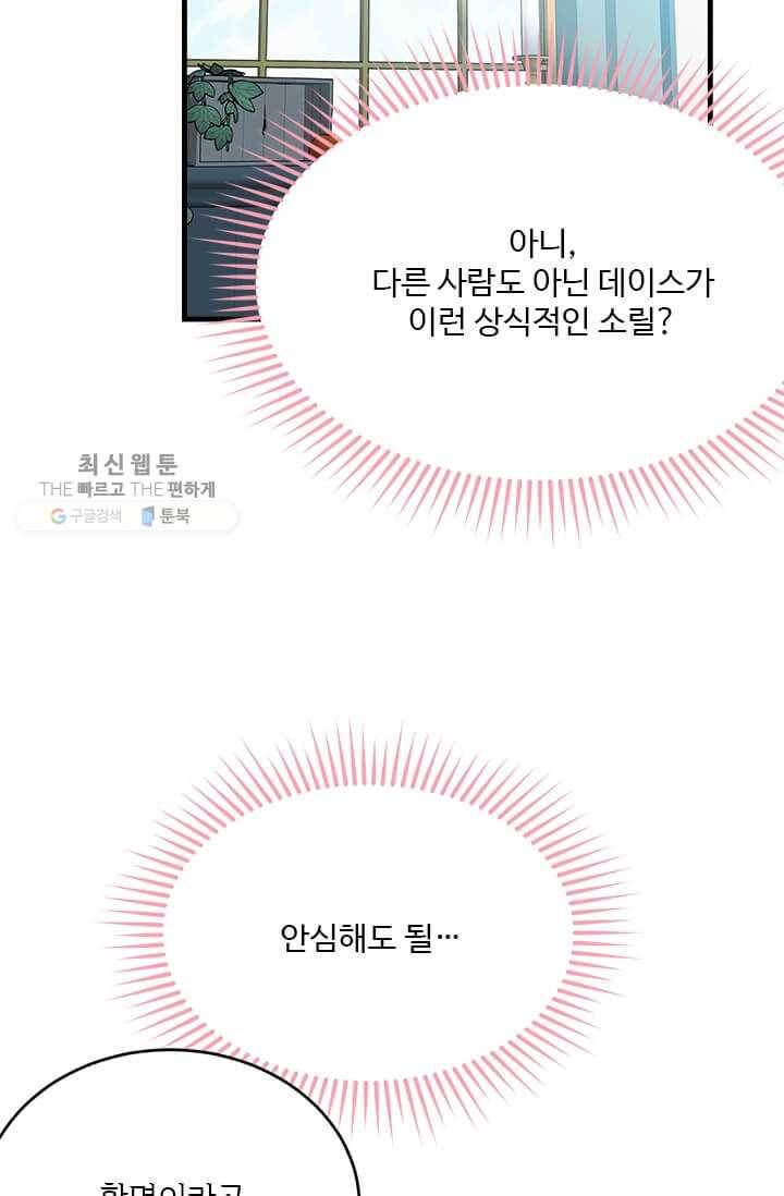 모시던 아가씨가 도련님이 되어버렸다 49화 12