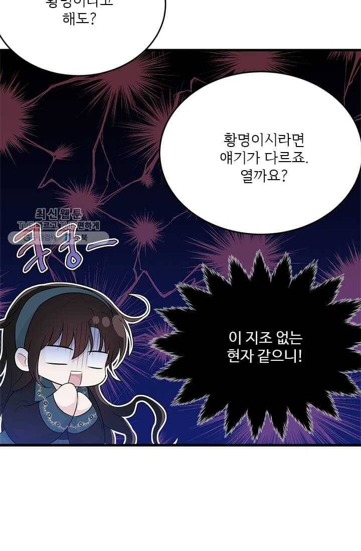 모시던 아가씨가 도련님이 되어버렸다 49화 13