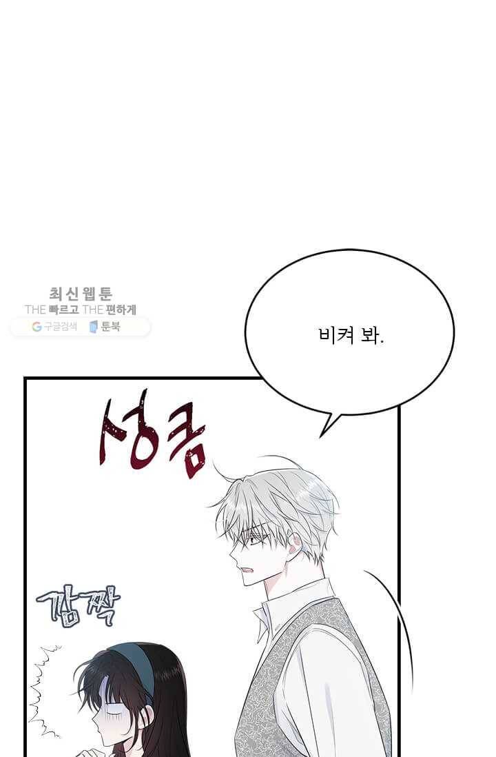 모시던 아가씨가 도련님이 되어버렸다 49화 14