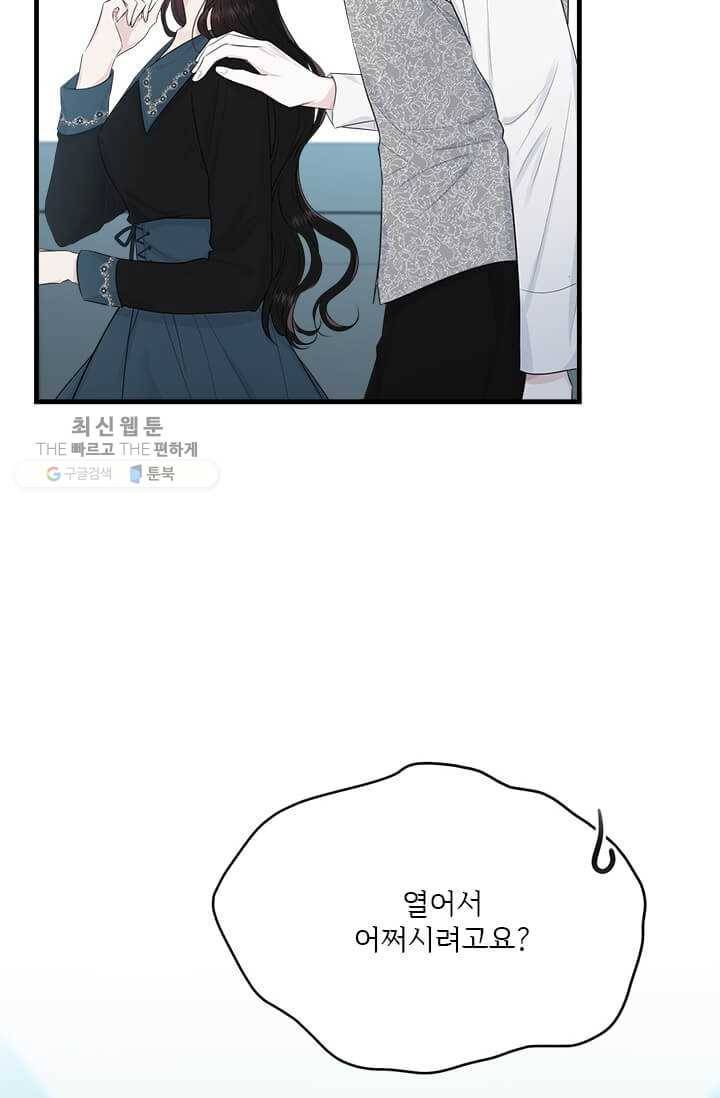 모시던 아가씨가 도련님이 되어버렸다 49화 15