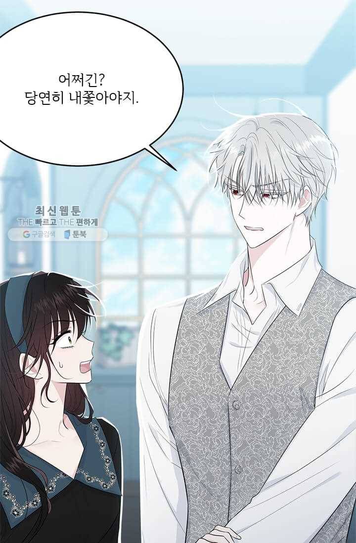 모시던 아가씨가 도련님이 되어버렸다 49화 16