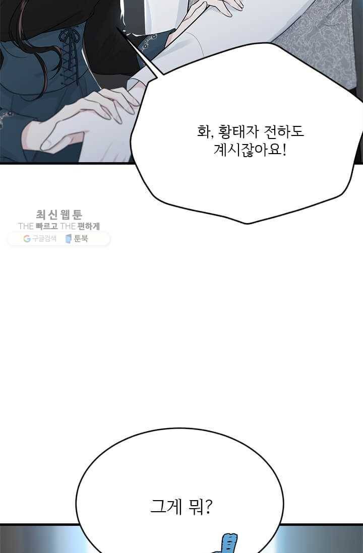 모시던 아가씨가 도련님이 되어버렸다 49화 17