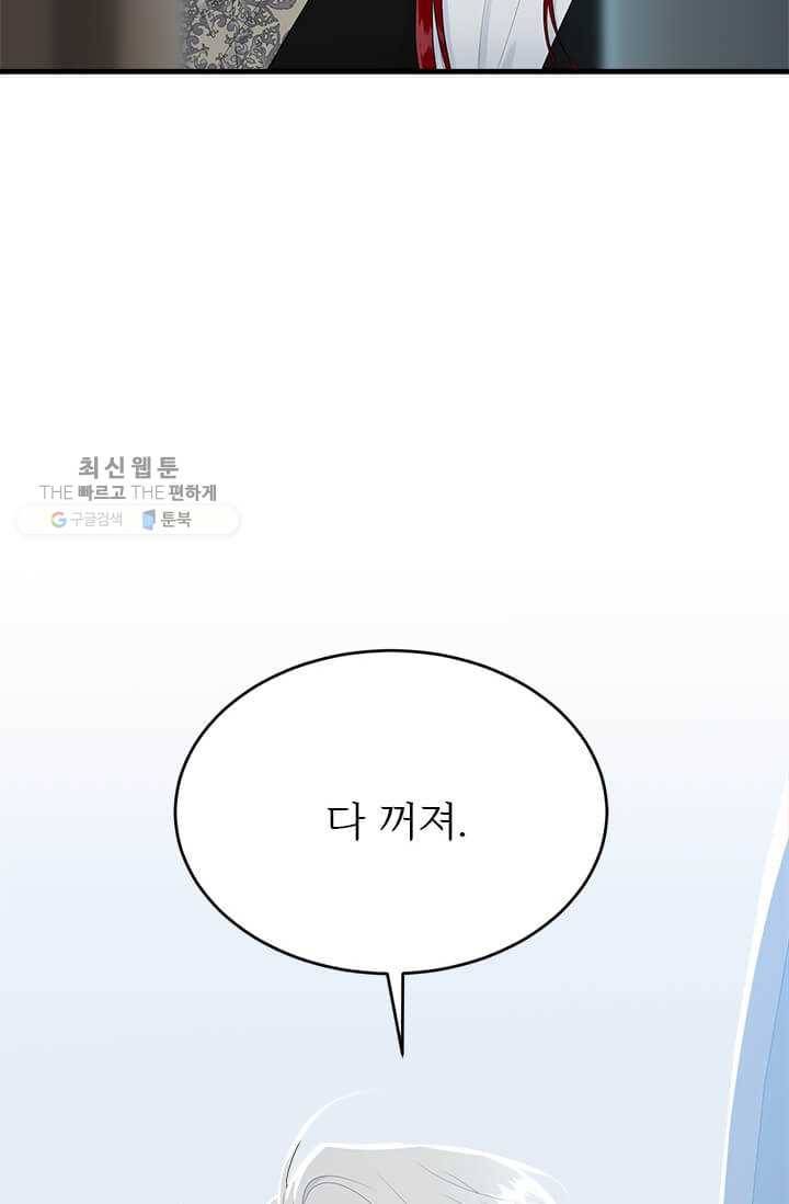 모시던 아가씨가 도련님이 되어버렸다 49화 19