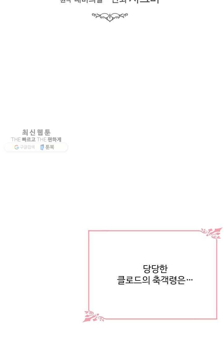 모시던 아가씨가 도련님이 되어버렸다 49화 23
