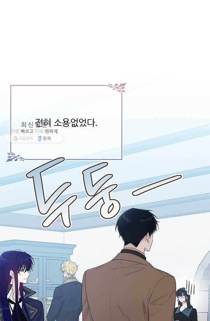 모시던 아가씨가 도련님이 되어버렸다 49화 24