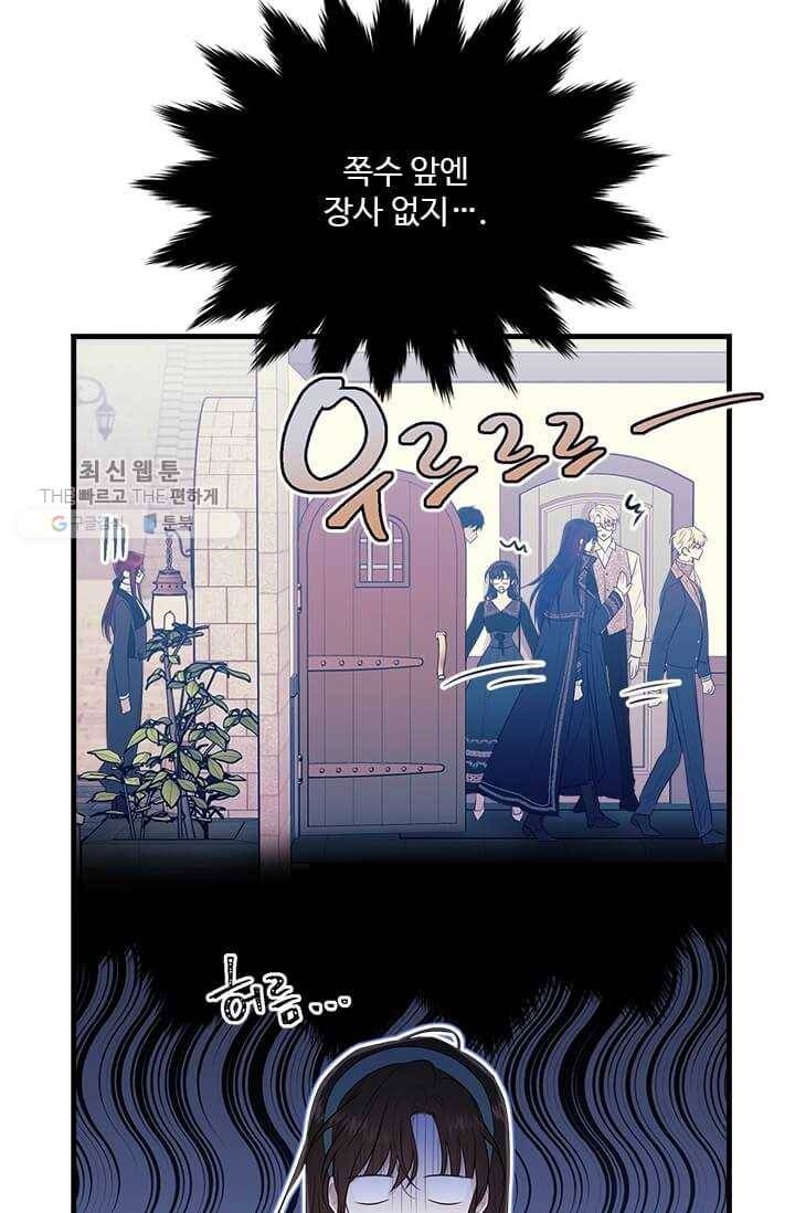 모시던 아가씨가 도련님이 되어버렸다 49화 26