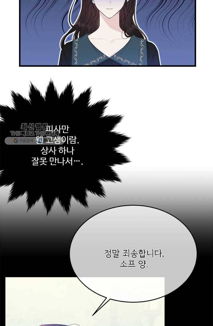 모시던 아가씨가 도련님이 되어버렸다 49화 27