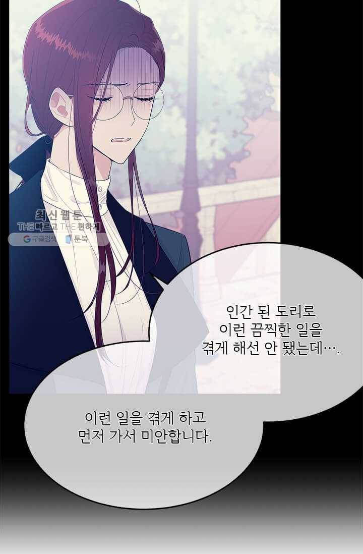 모시던 아가씨가 도련님이 되어버렸다 49화 28