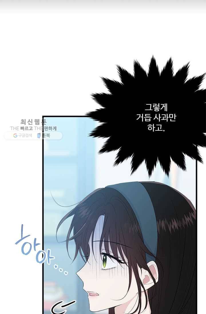 모시던 아가씨가 도련님이 되어버렸다 49화 29