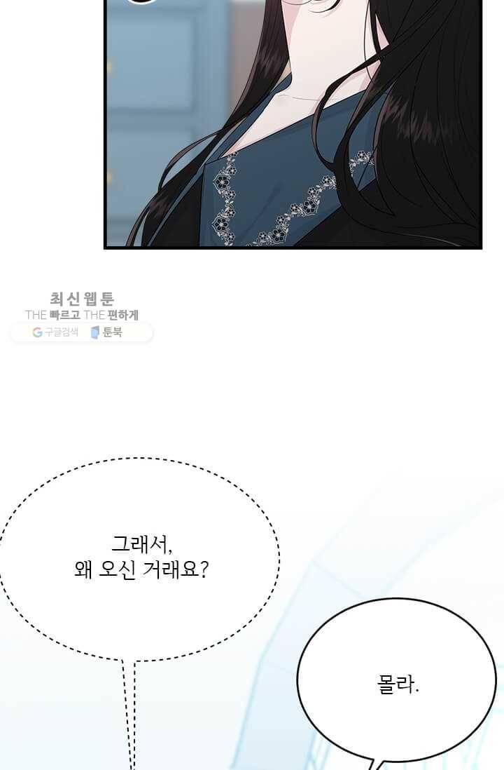 모시던 아가씨가 도련님이 되어버렸다 49화 30