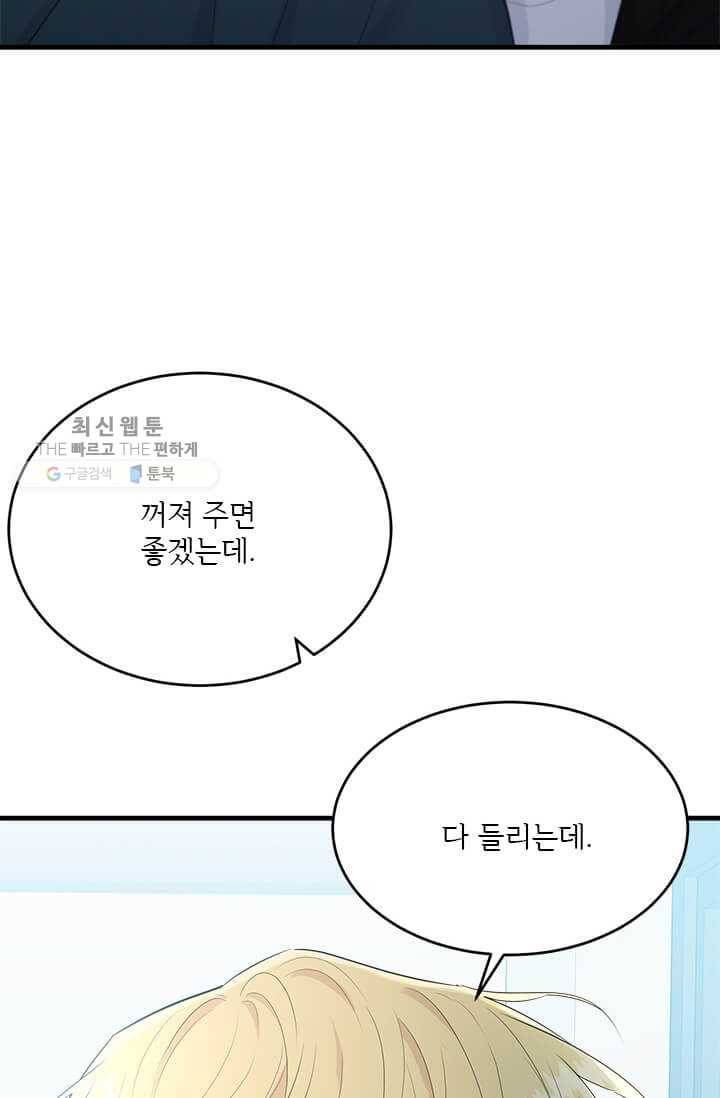 모시던 아가씨가 도련님이 되어버렸다 49화 32