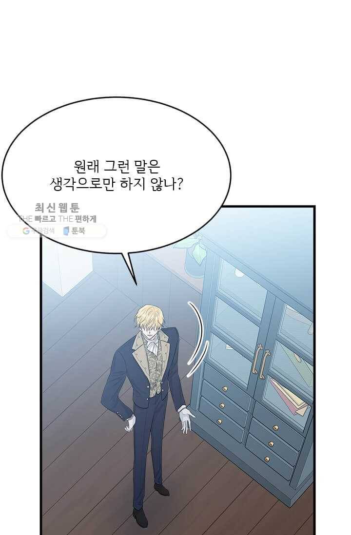 모시던 아가씨가 도련님이 되어버렸다 49화 34