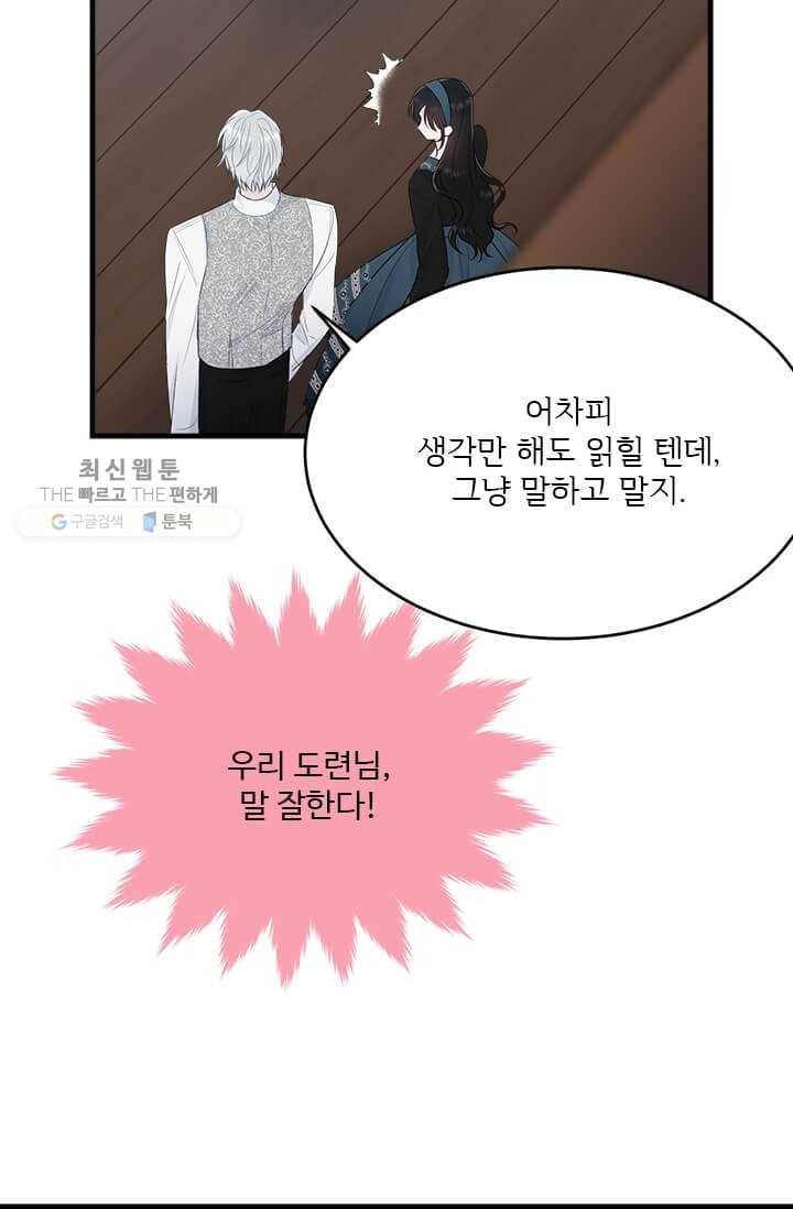 모시던 아가씨가 도련님이 되어버렸다 49화 35