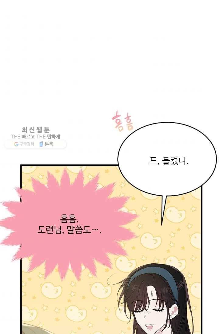 모시던 아가씨가 도련님이 되어버렸다 49화 37