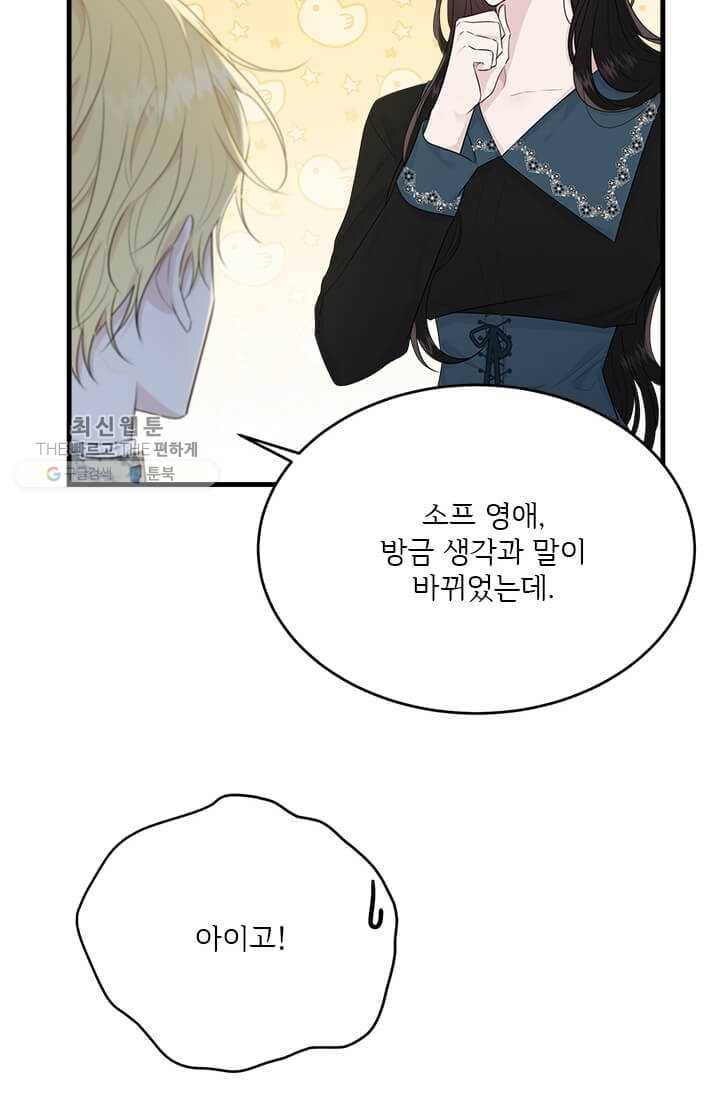 모시던 아가씨가 도련님이 되어버렸다 49화 38