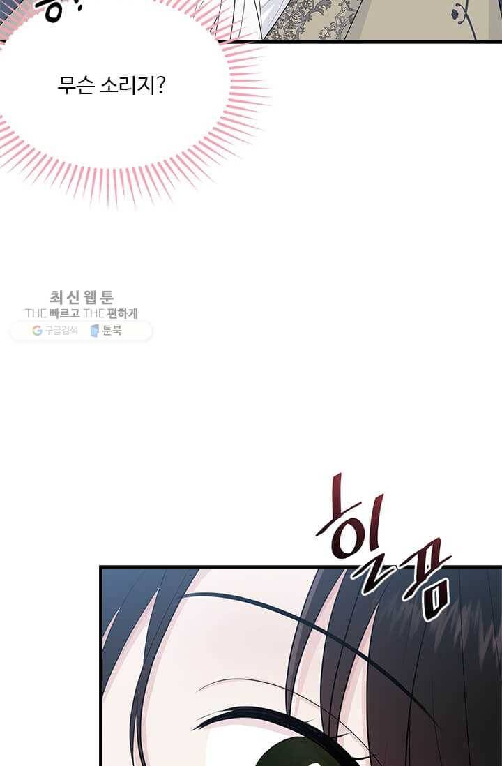 모시던 아가씨가 도련님이 되어버렸다 49화 40