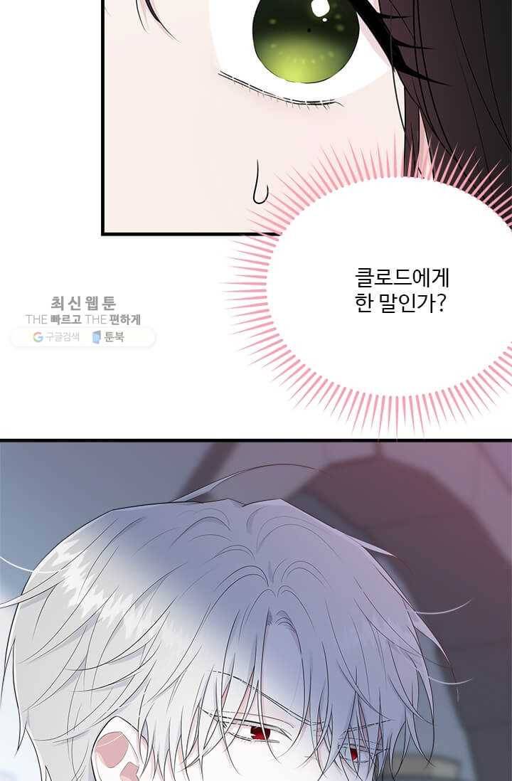 모시던 아가씨가 도련님이 되어버렸다 49화 41