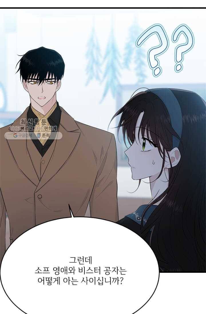 모시던 아가씨가 도련님이 되어버렸다 49화 43