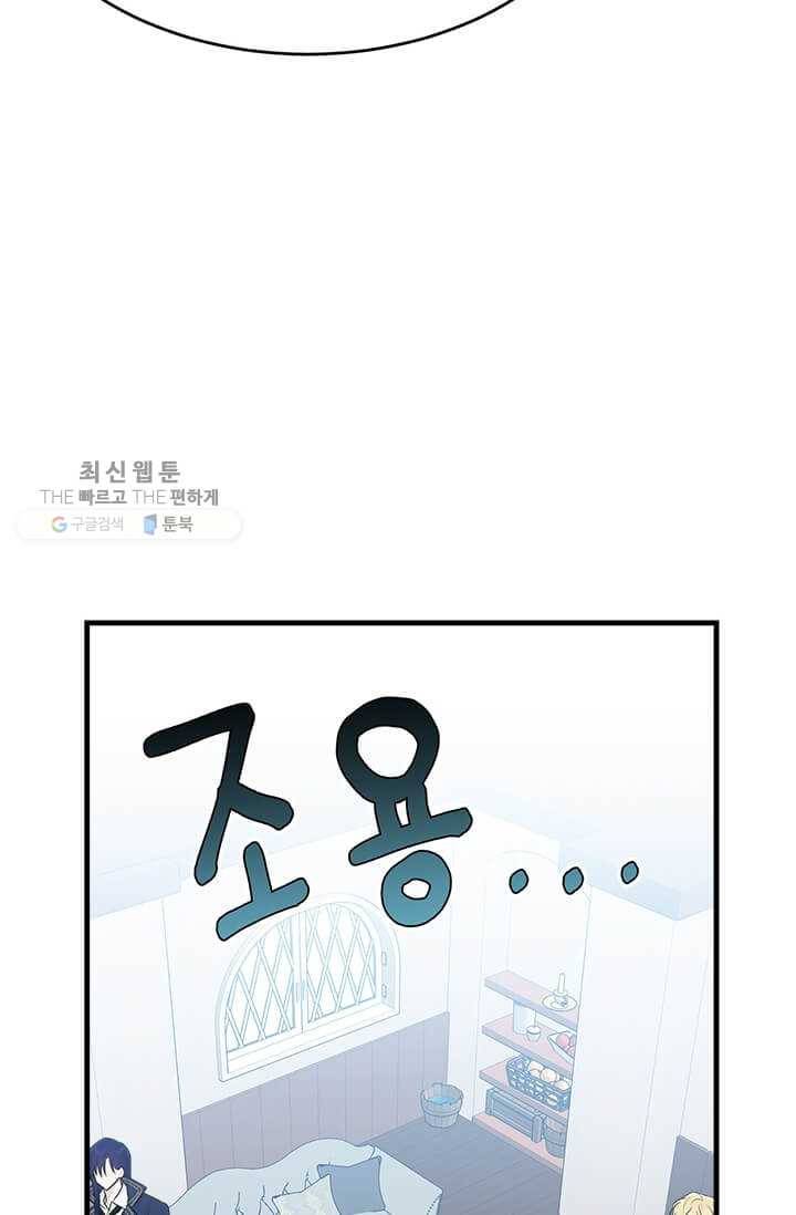 모시던 아가씨가 도련님이 되어버렸다 49화 44