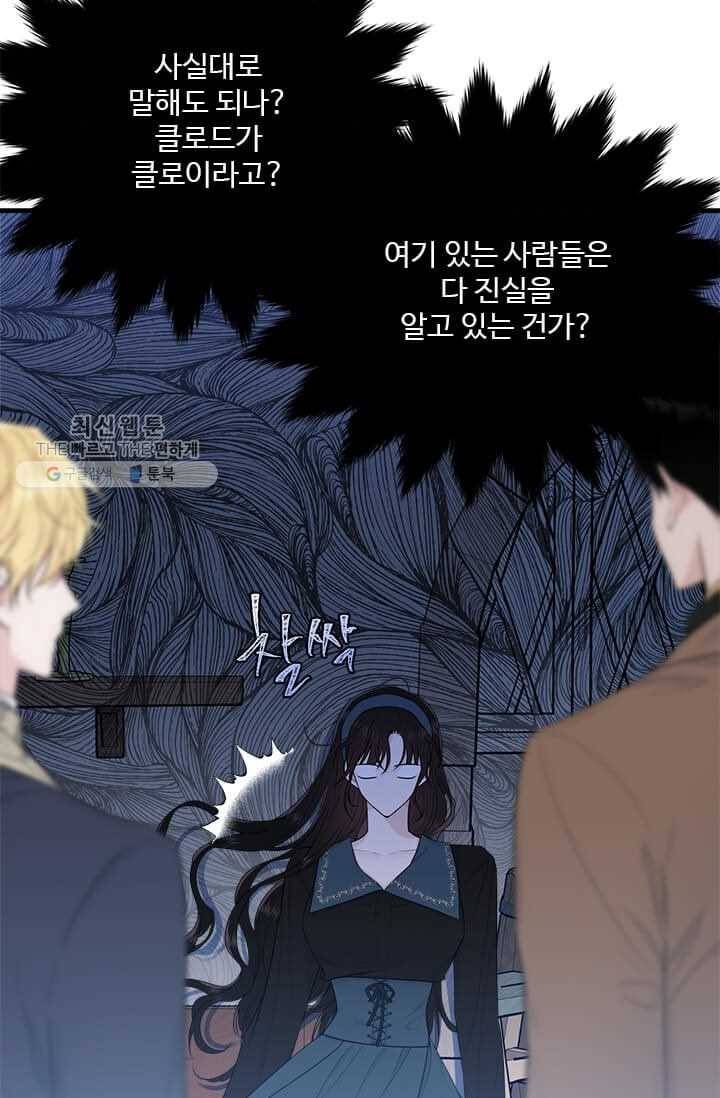 모시던 아가씨가 도련님이 되어버렸다 49화 46